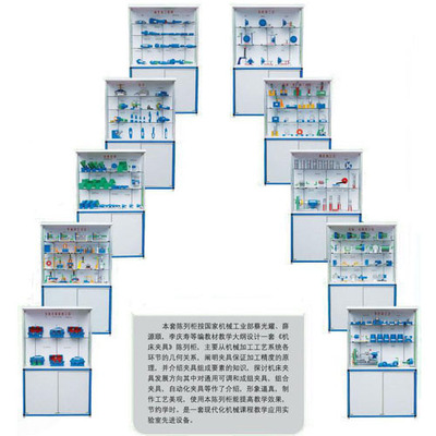 BH-JJ10型机床夹具设计示教陈列柜